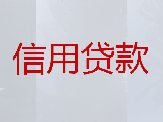 北仑贷款中介公司